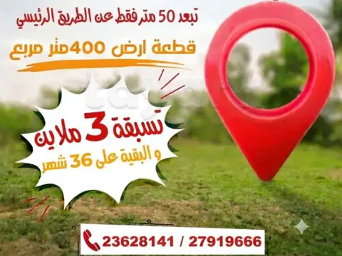 أرض ب 3 ملاين فقط تسبقة