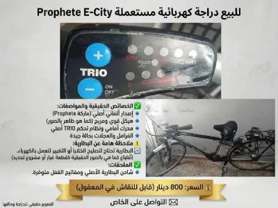 دراجة كهربائية