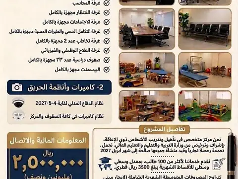 Special Needs Center
