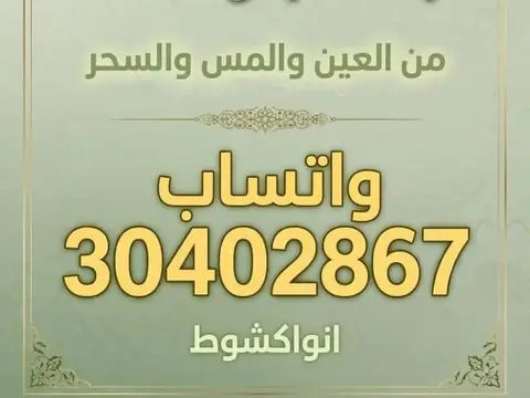 الرقية الشرعية بالكتاب والسنة