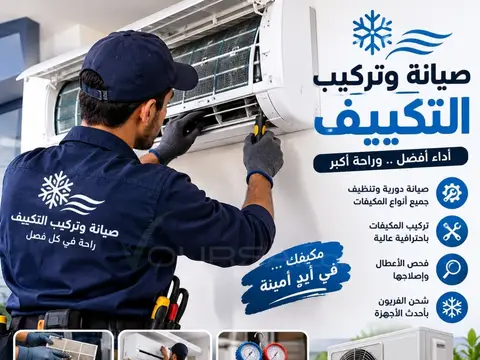 تركيب وصيانت المكيفات