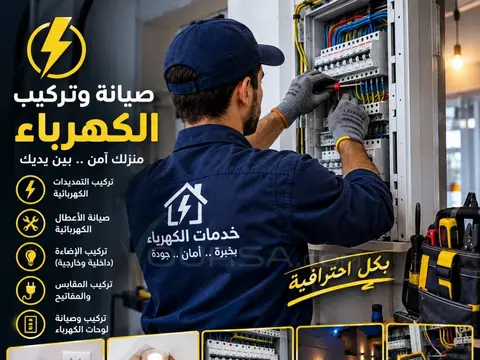 تصليح وتركيب التمديدات الكهربائية