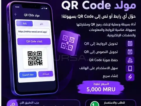 حوّل أي رابط أو نص إلى QR Code بسهولة