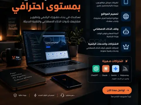 خدمات بناء تطبيقات، مواقع، Ai agent(نظام برمجي يقوم بمهام مدرب عليها)