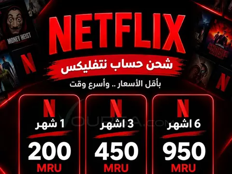 شحن نتفلكس
