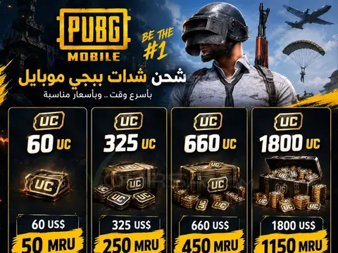 شحن ببجي