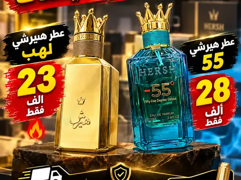 عطور هيرشي