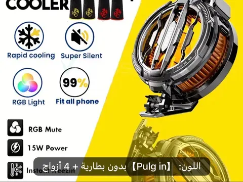 مبرد الهاتف