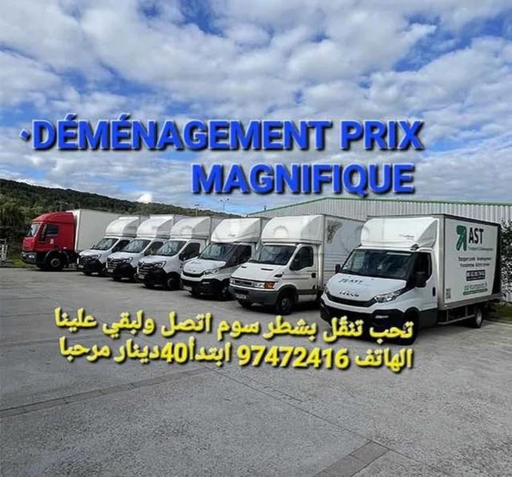 نقل بأرفق سوم TRANSPORTEUR TÉLÉ 97472416 DÉMÉNAGEMENT maison villa appartement meublé à Le Bardo, Tunis — photo 1