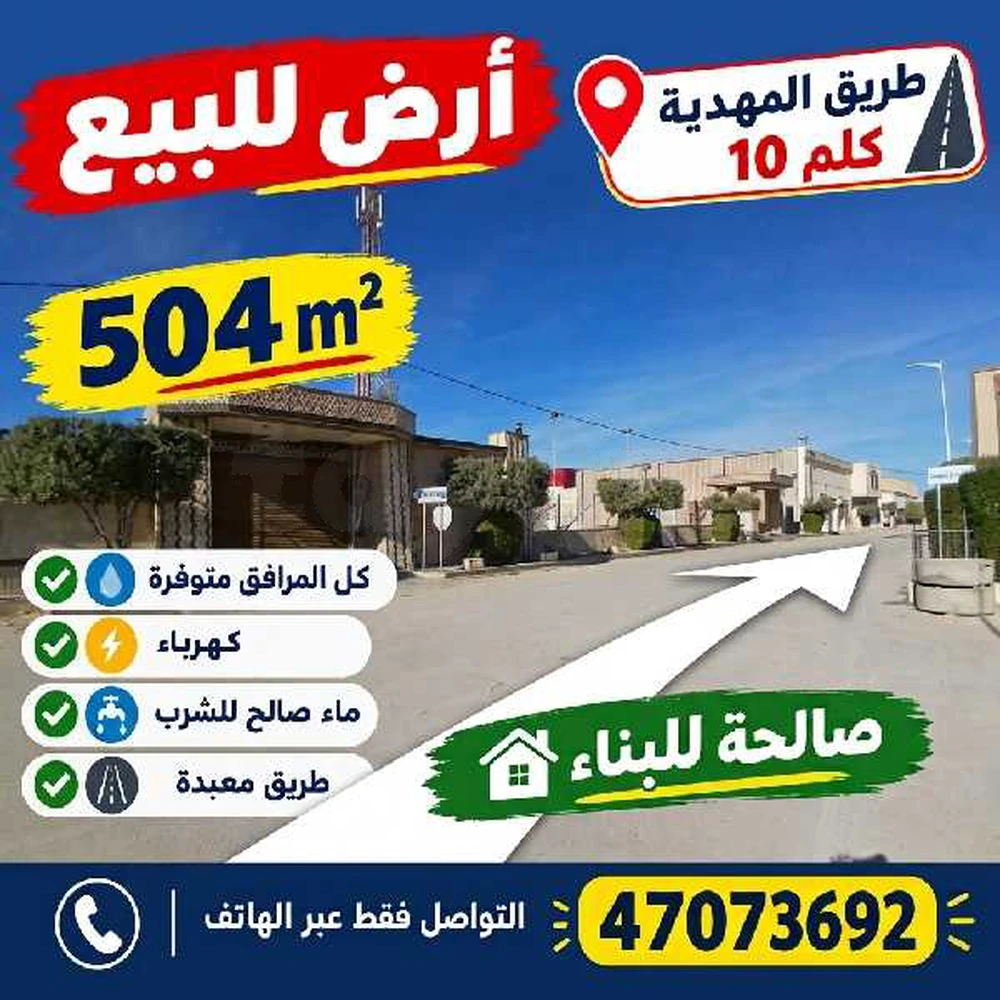 terrain a vendre 504m2 ارض للبيع à Sakiet Eddaïer, Sfax — photo 1