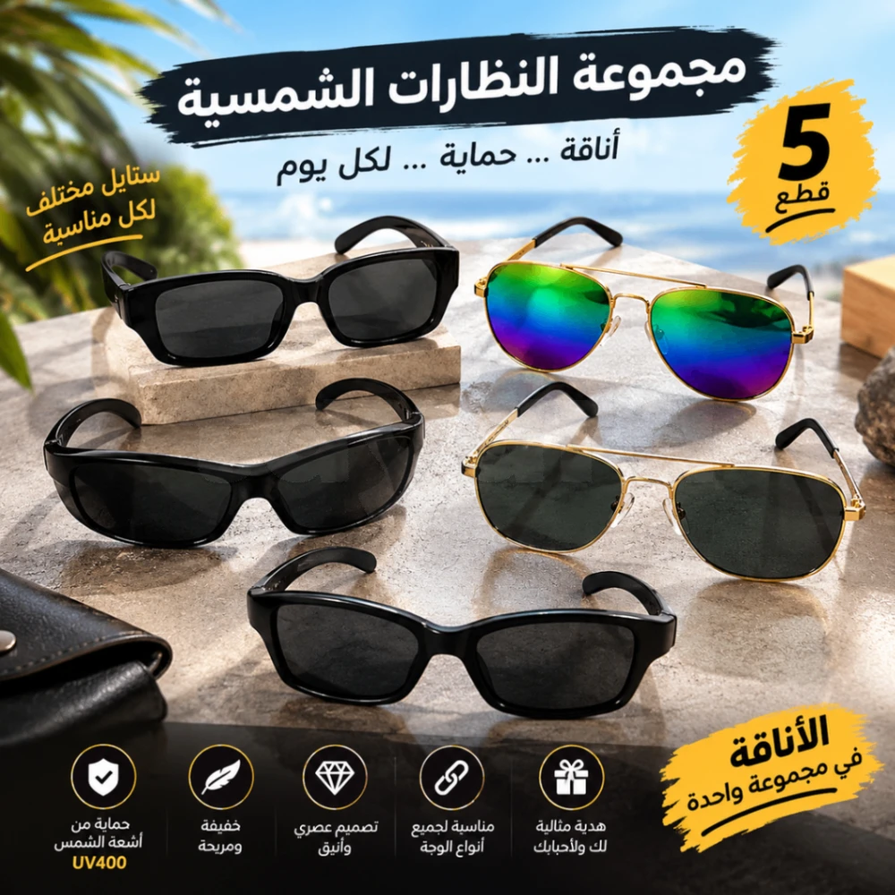 مجموعة 5 نظارات شمسية أنيقة وعصرية – ستايل فاخر وأسعار مميزة à Menzel Bourguiba, Bizerte — photo 1