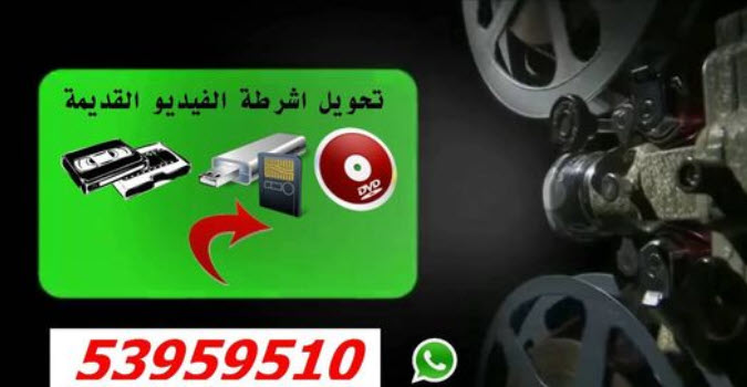 تحويل أشرطة الفيديو القديمة à Sfax Médina, Sfax — photo 1