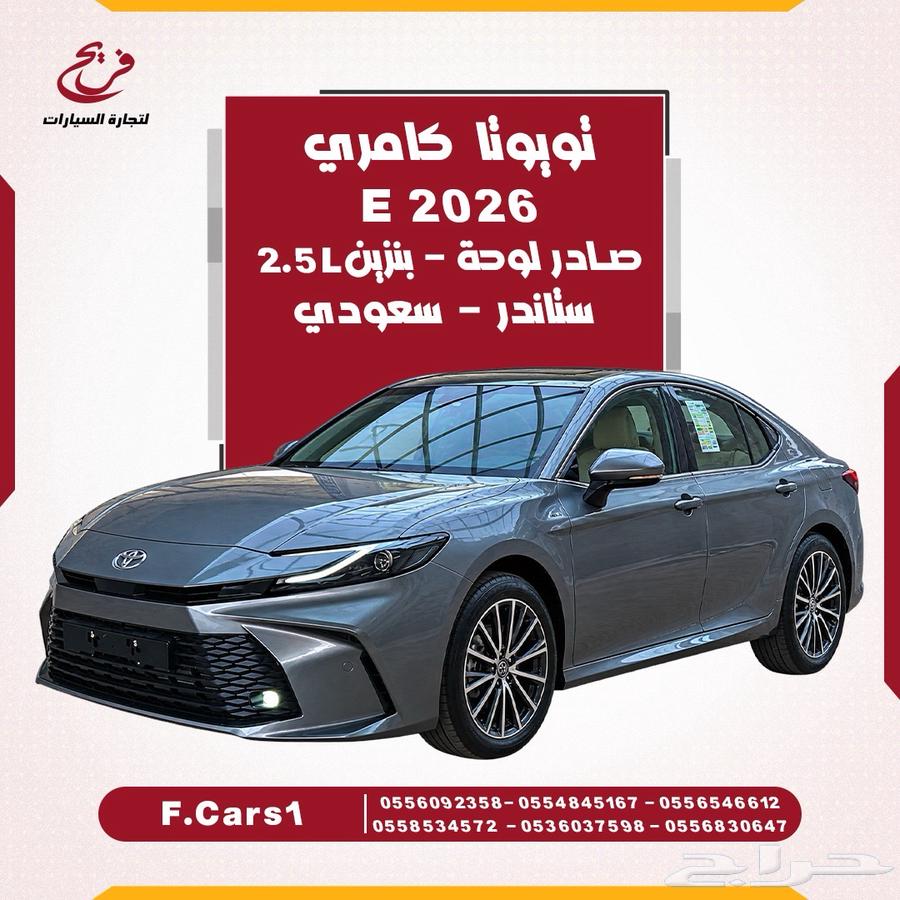 كامري 2026 E - ستاندر - سعودي - صادر لوحات ( بنزين)2.5L à Riyadh, Saudi Arabia — photo 1