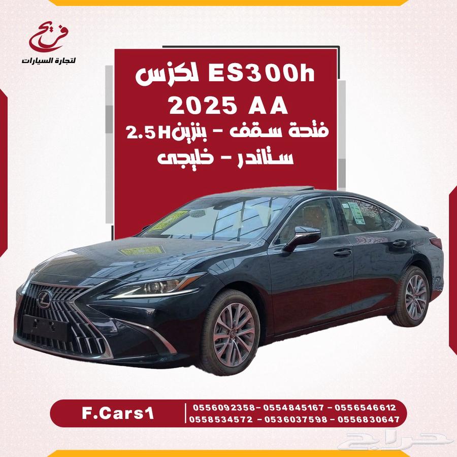 Lexus ES300h AA2025 Gulf Fathimi Sunroof Hybrid 25h à Riyadh, Saudi Arabia — photo 1