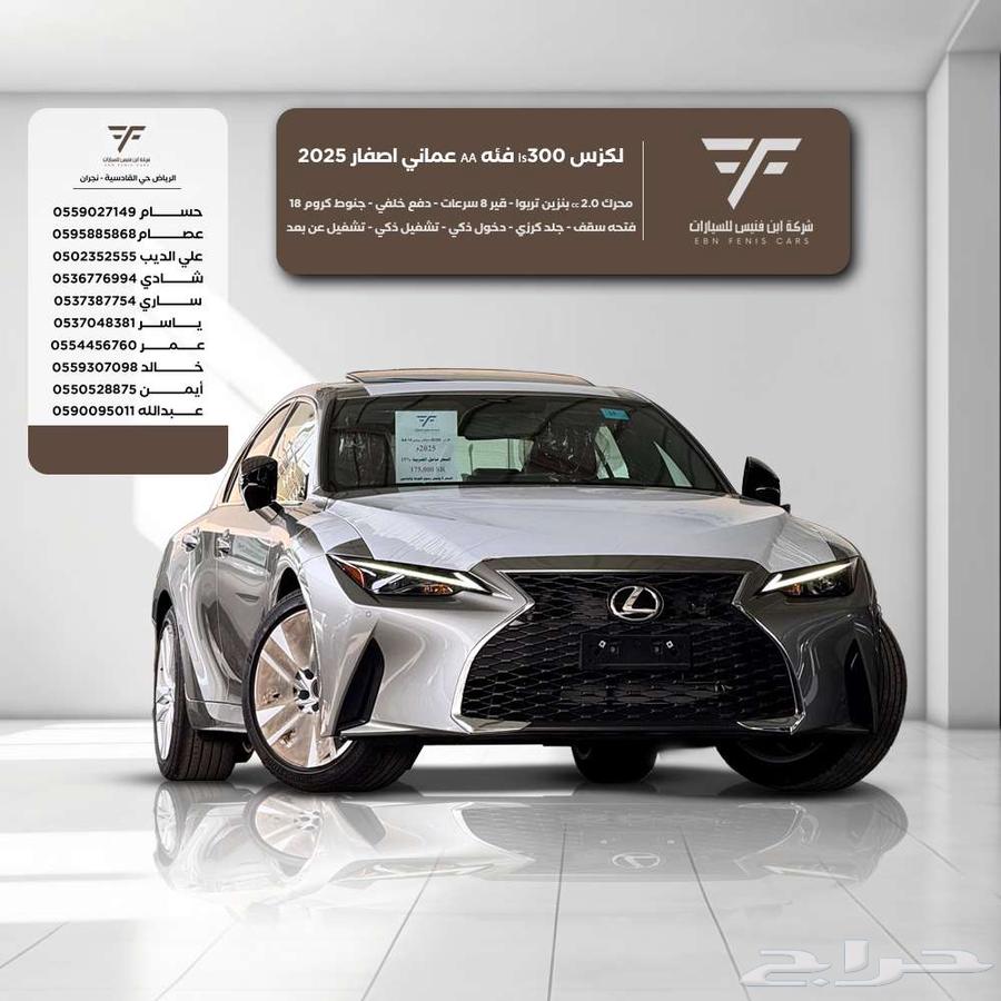 Lexus IS300 AA Category 2026 175000 Omani à Riyadh, Saudi Arabia — photo 1