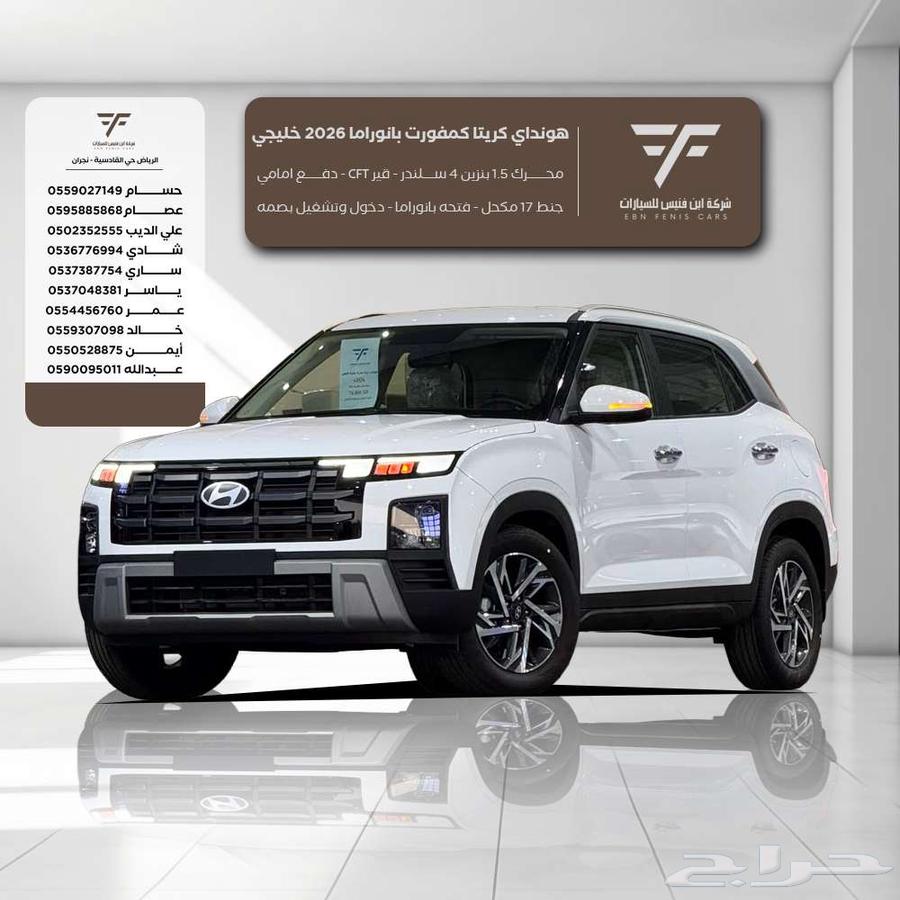 Hyundai Creta Comfort Panorama 2026 76000 Gulf à Riyadh, Saudi Arabia — photo 1