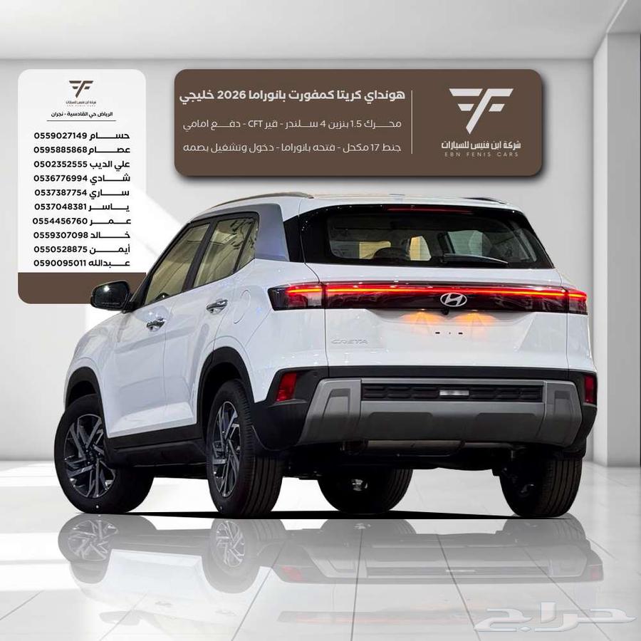 Hyundai Creta Comfort Panorama 2026 76000 Gulf à Riyadh, Saudi Arabia — photo 2