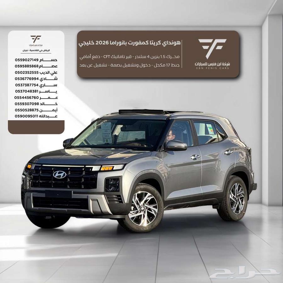 Hyundai Creta Comfort Panorama 2026 76000 Gulf à Riyadh, Saudi Arabia — photo 3