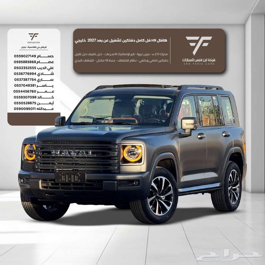 Haval H9 Full Option Remote Start 2027 136500 GCC à Riyadh, Saudi Arabia — photo 1