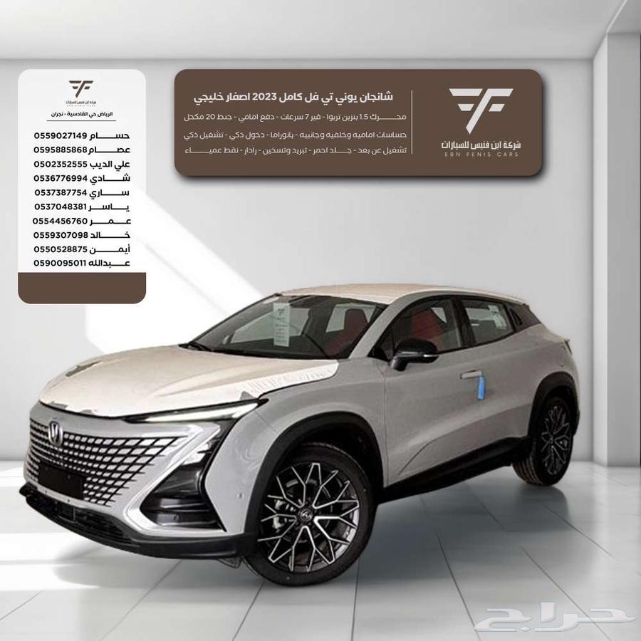 Changan UniT Full Option 2023 71000 SAR GCC Specs à Riyadh, Saudi Arabia — photo 1