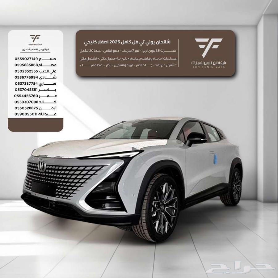 Changan UniT Full Option 2023 71000 SAR GCC Specs à Riyadh, Saudi Arabia — photo 2