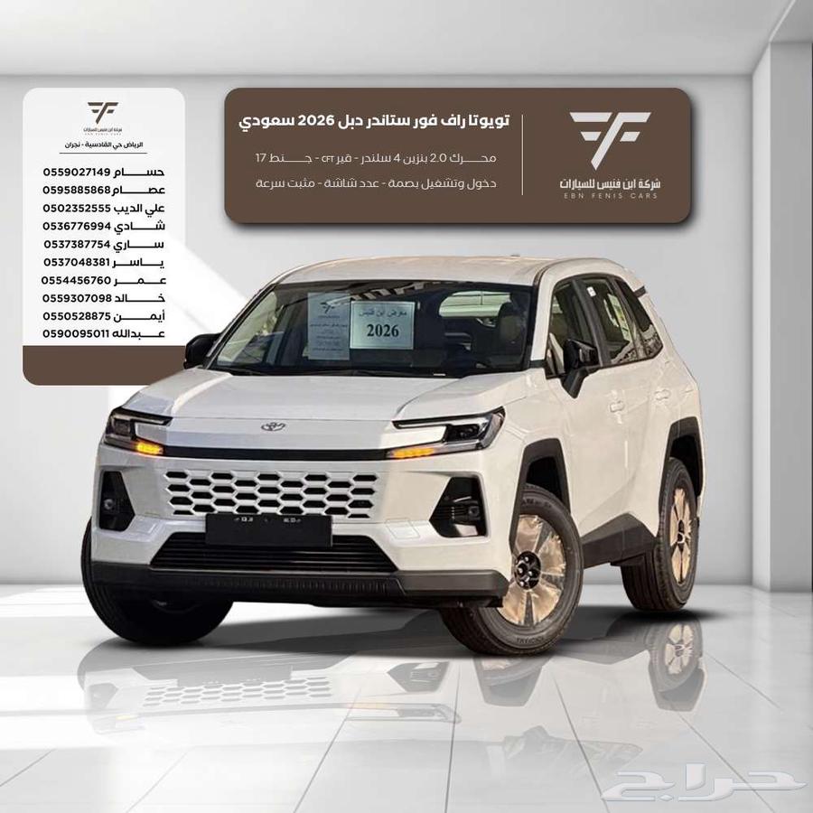 Toyota RAV4 LE AWD Gasoline 2026 129000 SAR à Riyadh, Saudi Arabia — photo 1