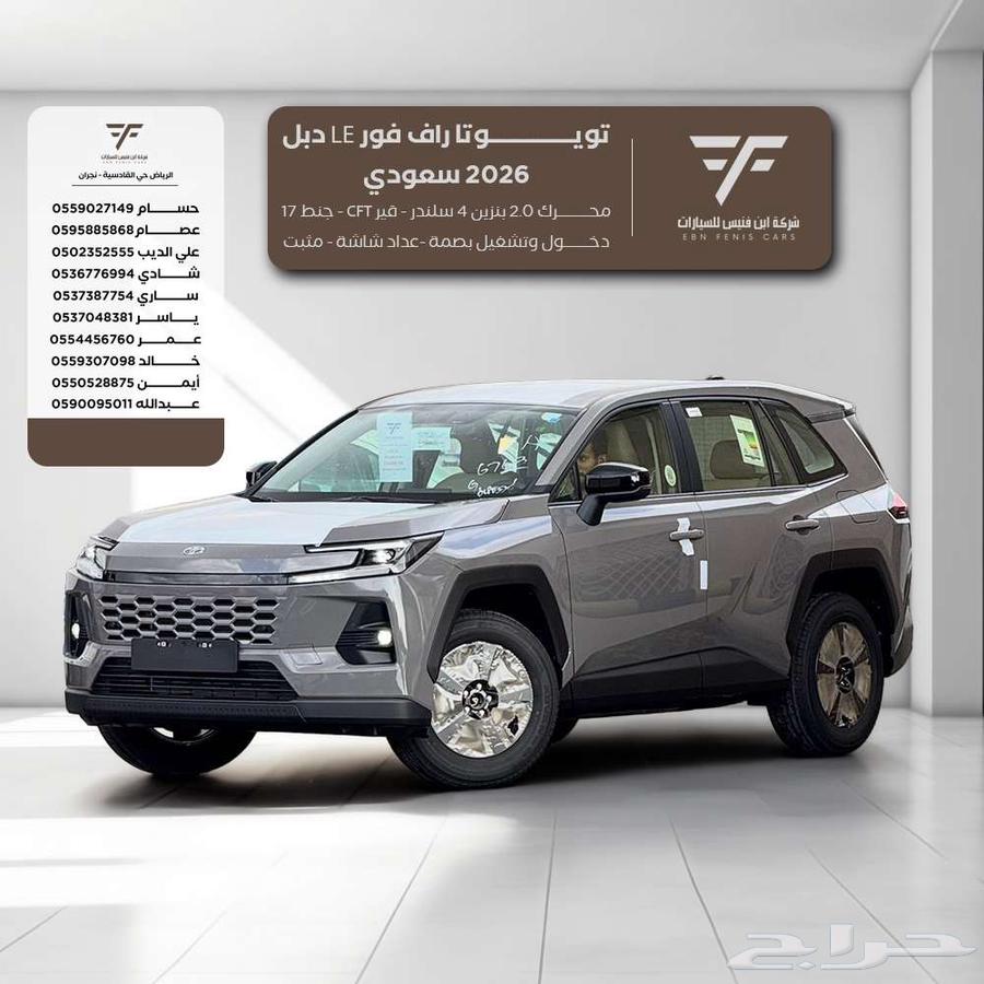 Toyota RAV4 LE AWD Gasoline 2026 129000 SAR à Riyadh, Saudi Arabia — photo 2