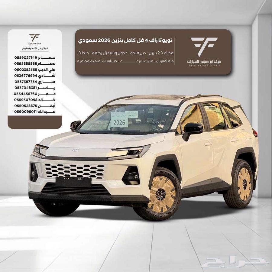 Toyota RAV4 Zero km XLE Gasoline 2026 140000 SAR à Riyadh, Saudi Arabia — photo 1