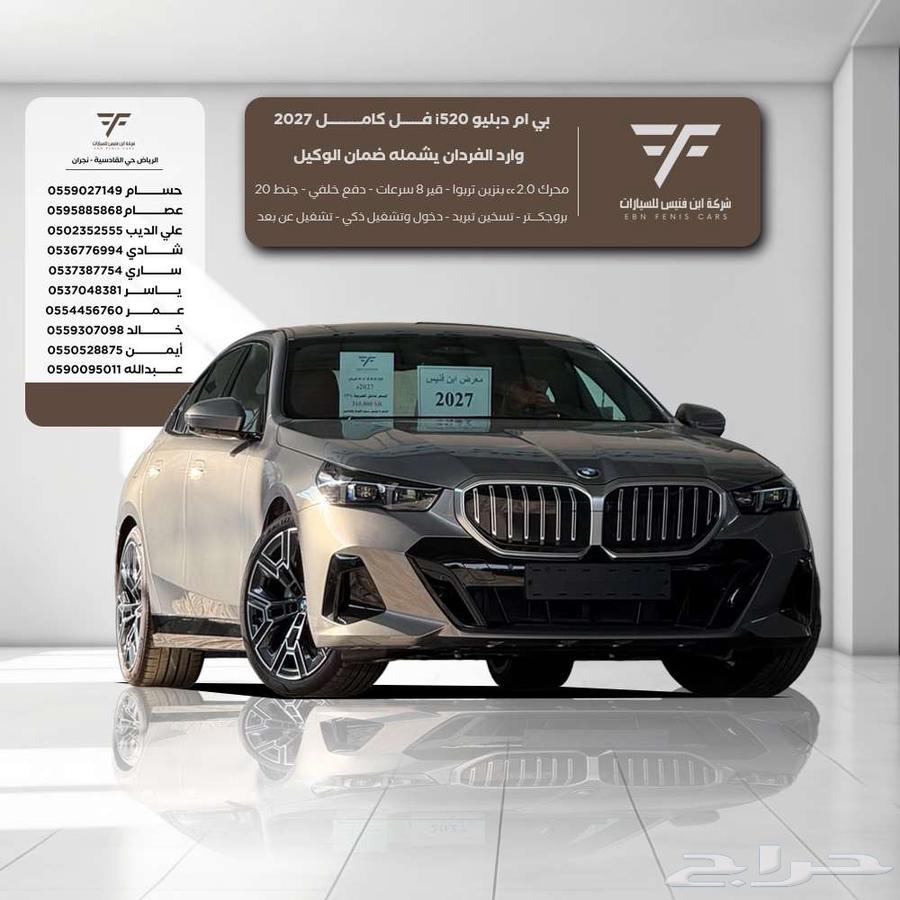 BMW i520 Full Option 2027 300000 Al Fardan Import à Riyadh, Saudi Arabia — photo 1