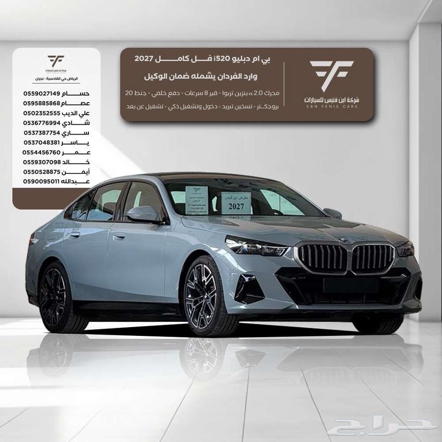 BMW i520 Full Option 2027 300000 Al Fardan Import à Riyadh, Saudi Arabia — photo 2
