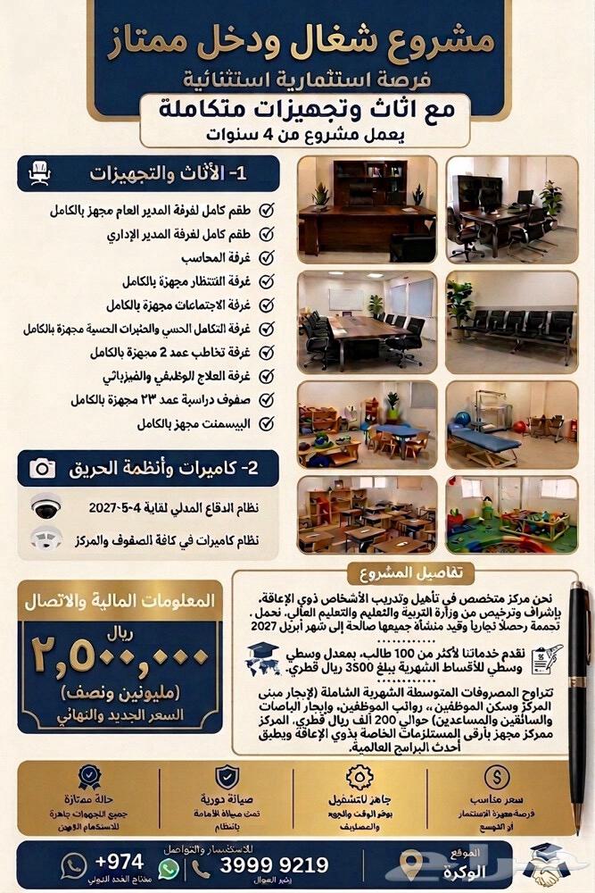 Special Needs Center à Qatar — photo 1