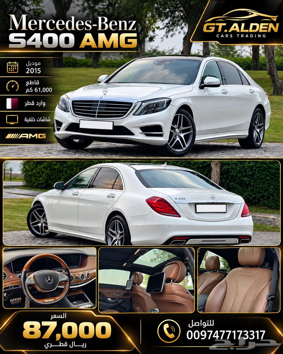 Mercedes S400 à Qatar — photo 1