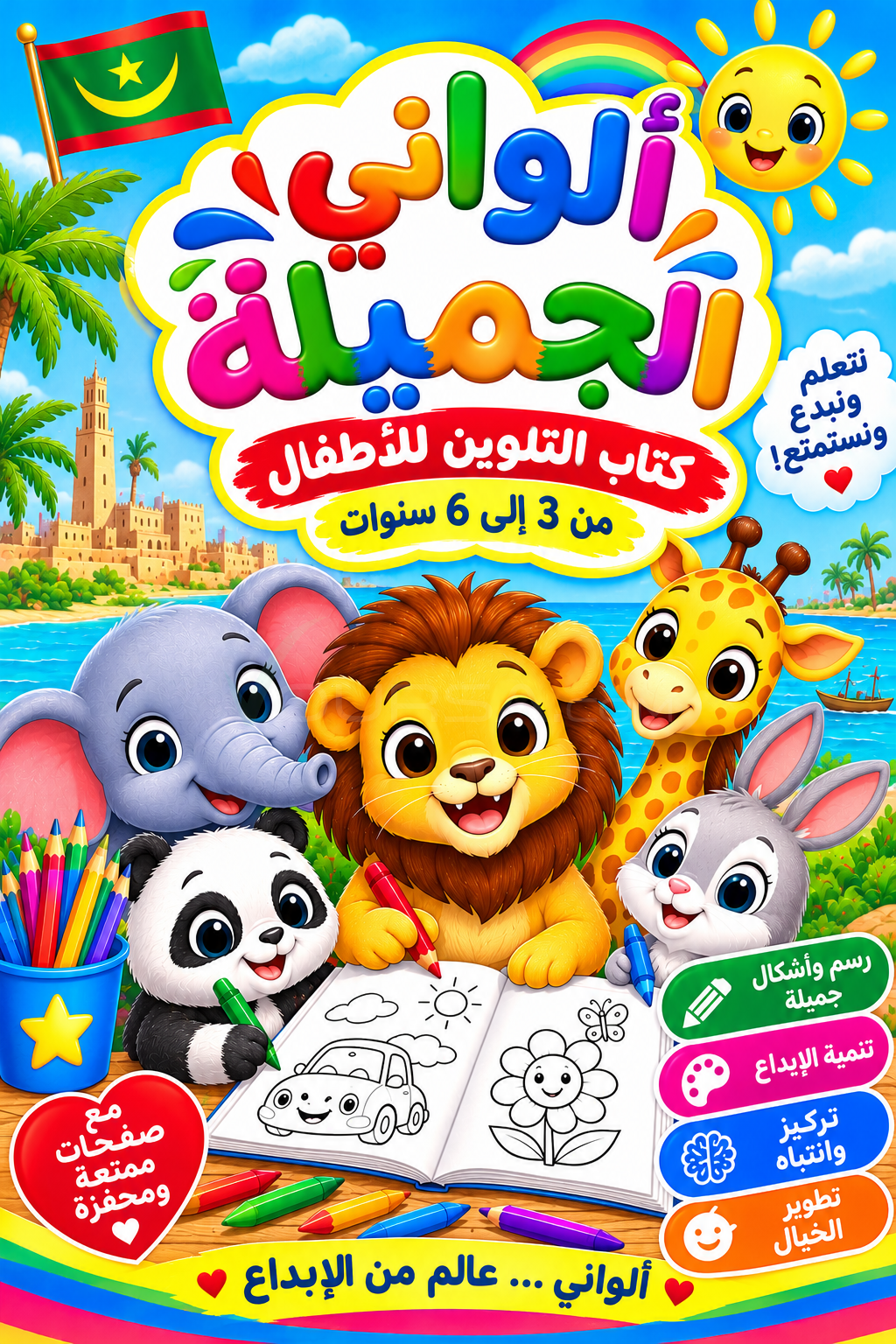 كتب تلوين للأطفال من 3 إلى 6 سنوات! à El Mina — photo 1