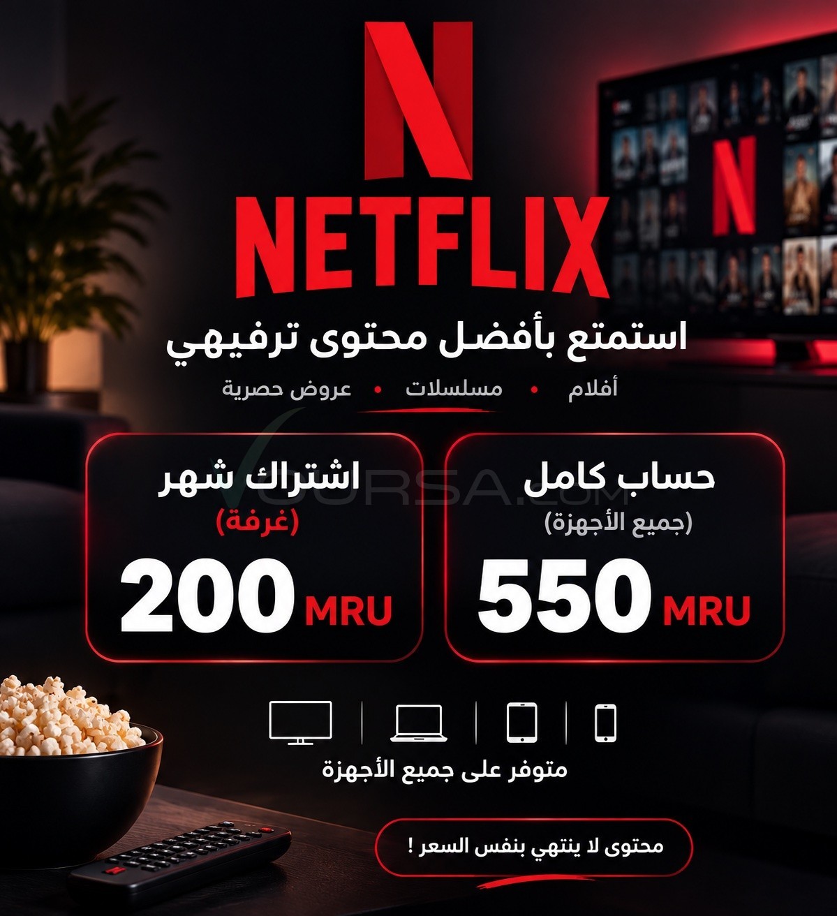 Abonnement Netflix 4K à Tevragh Zeina — photo 1