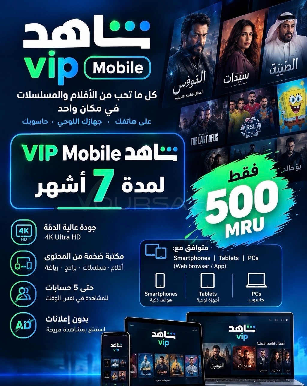 Shahid vip 7 mois à Tevragh Zeina — photo 1