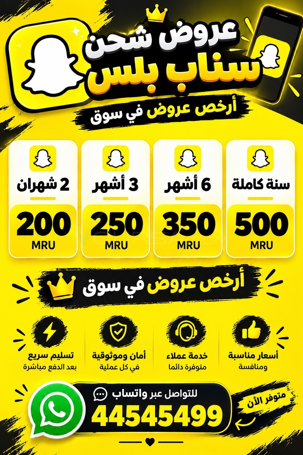 اشتراكات سناب بليس à Nouadhibou — photo 1