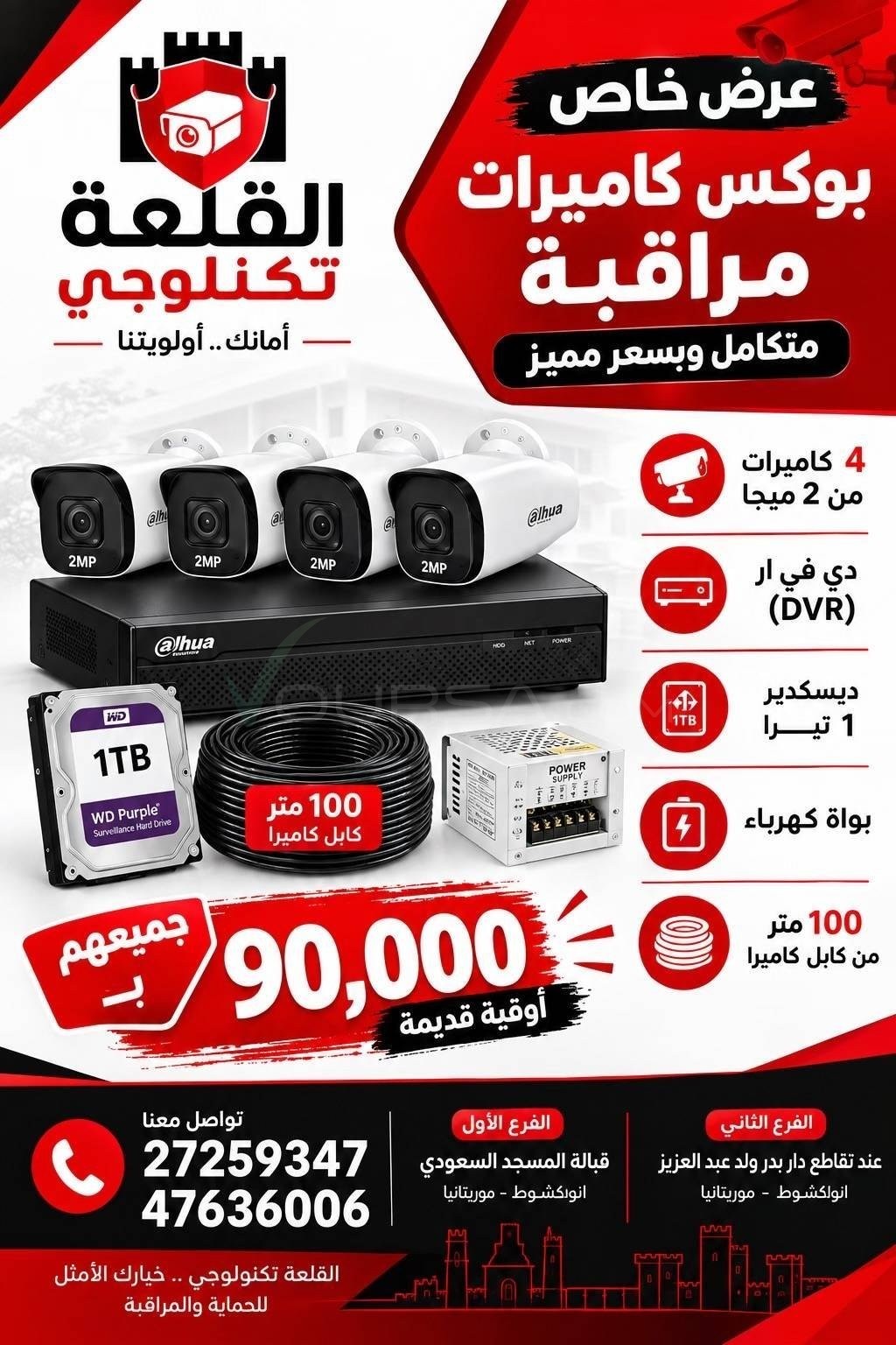 بوكس كاميرات مراقبة à Tevragh Zeina — photo 1