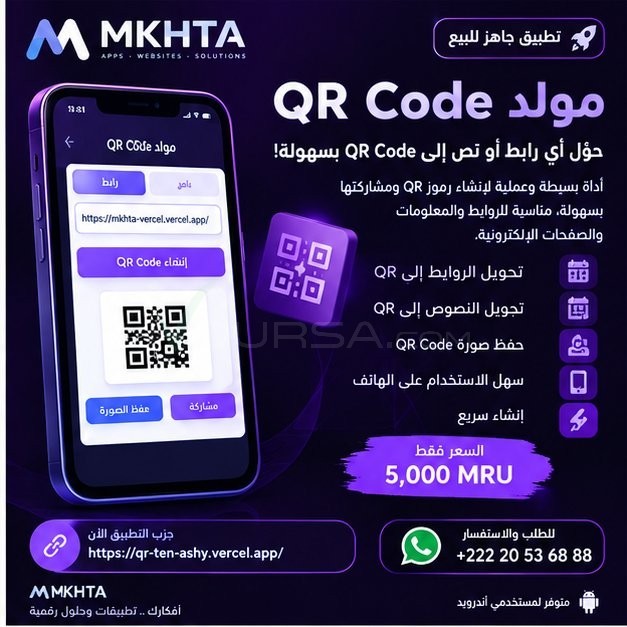 حوّل أي رابط أو نص إلى QR Code بسهولة à Arafat — photo 1