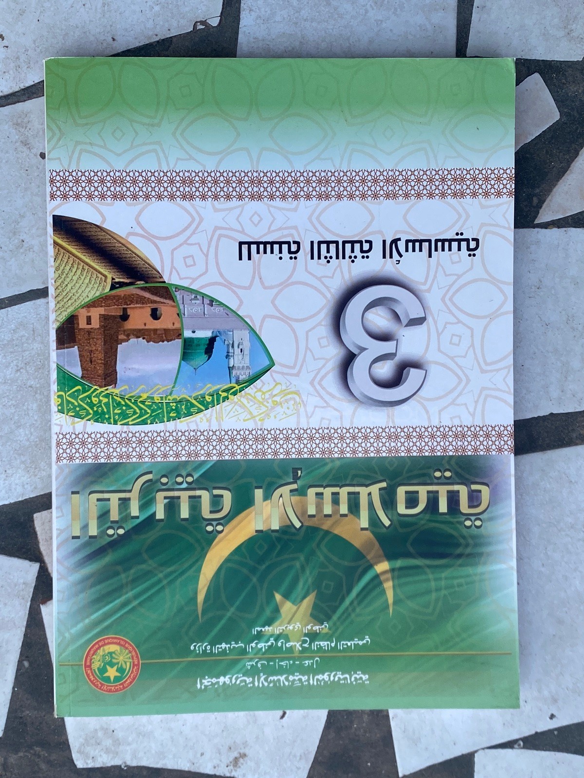 كتابً à Tevragh Zeina — photo 1