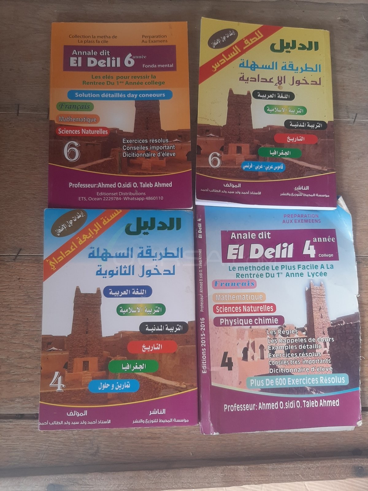 كتاب الدليل لدخول لدخول الإعدادية و الثانوية à Tevragh Zeina — photo 1