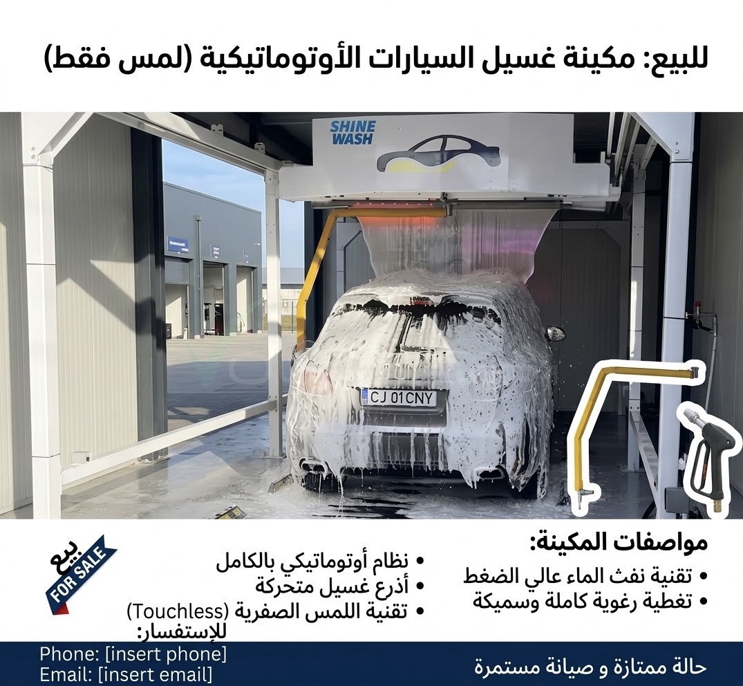 مكينة اتوماتيك لغسيل سيارات à Ksar — photo 1