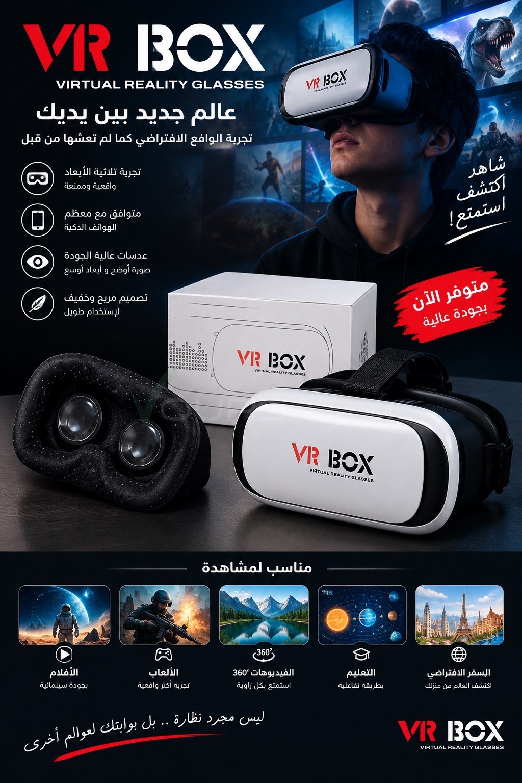 نظارات VR box الواقع الافتراضي à Dar Naim — photo 1